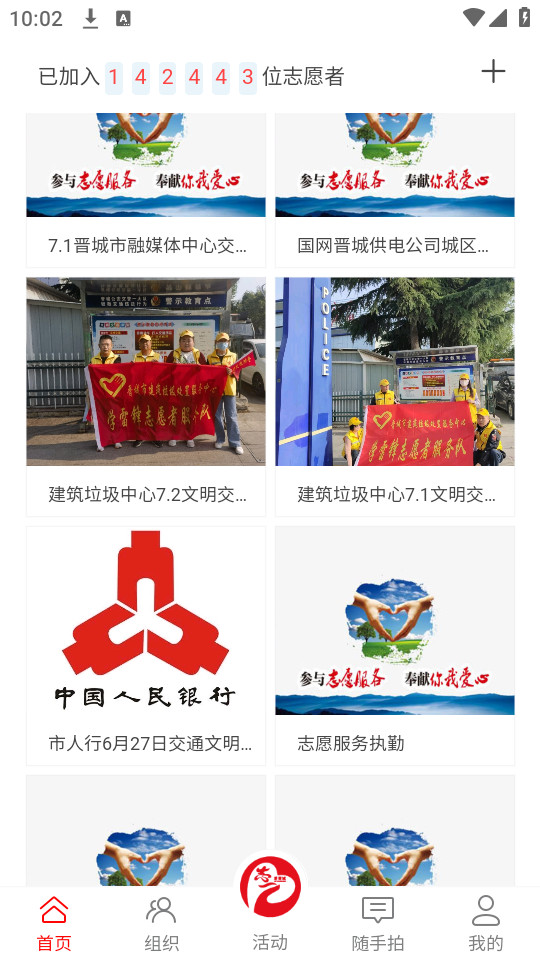 志爱晋城