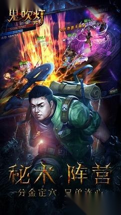 鬼吹灯3D安峰版图1