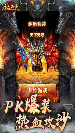 屠龙烈火测试版图1