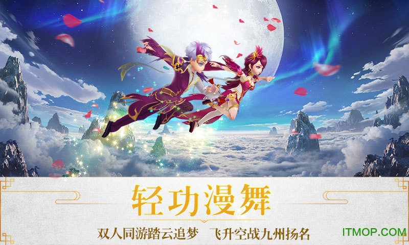 仙凡奇缘传游戏无广告版图1