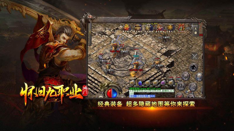 鸿门怀旧九职业传奇图3