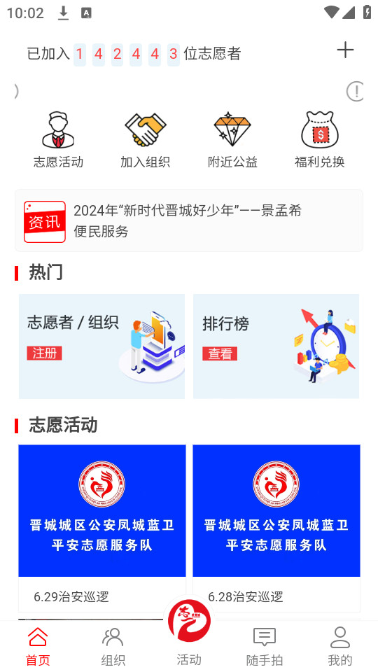 志爱晋城