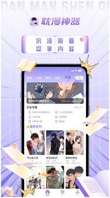 耽漫神器最新免费版(2)
