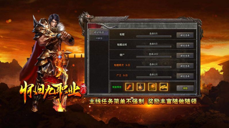 鸿门怀旧九职业传奇图1