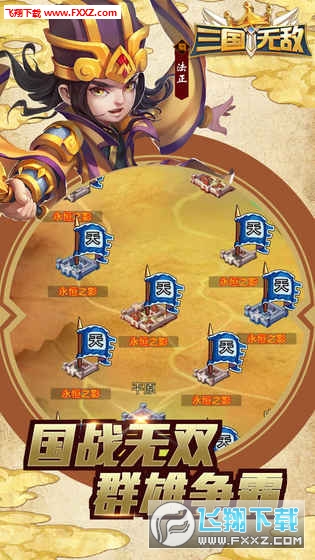 三国无敌图2
