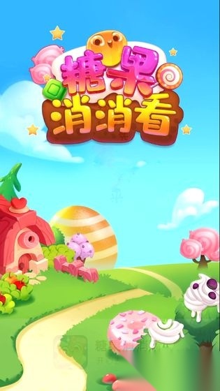 糖果消消看红包版