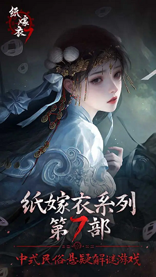 纸嫁衣7卿不负游戏纯净版图3