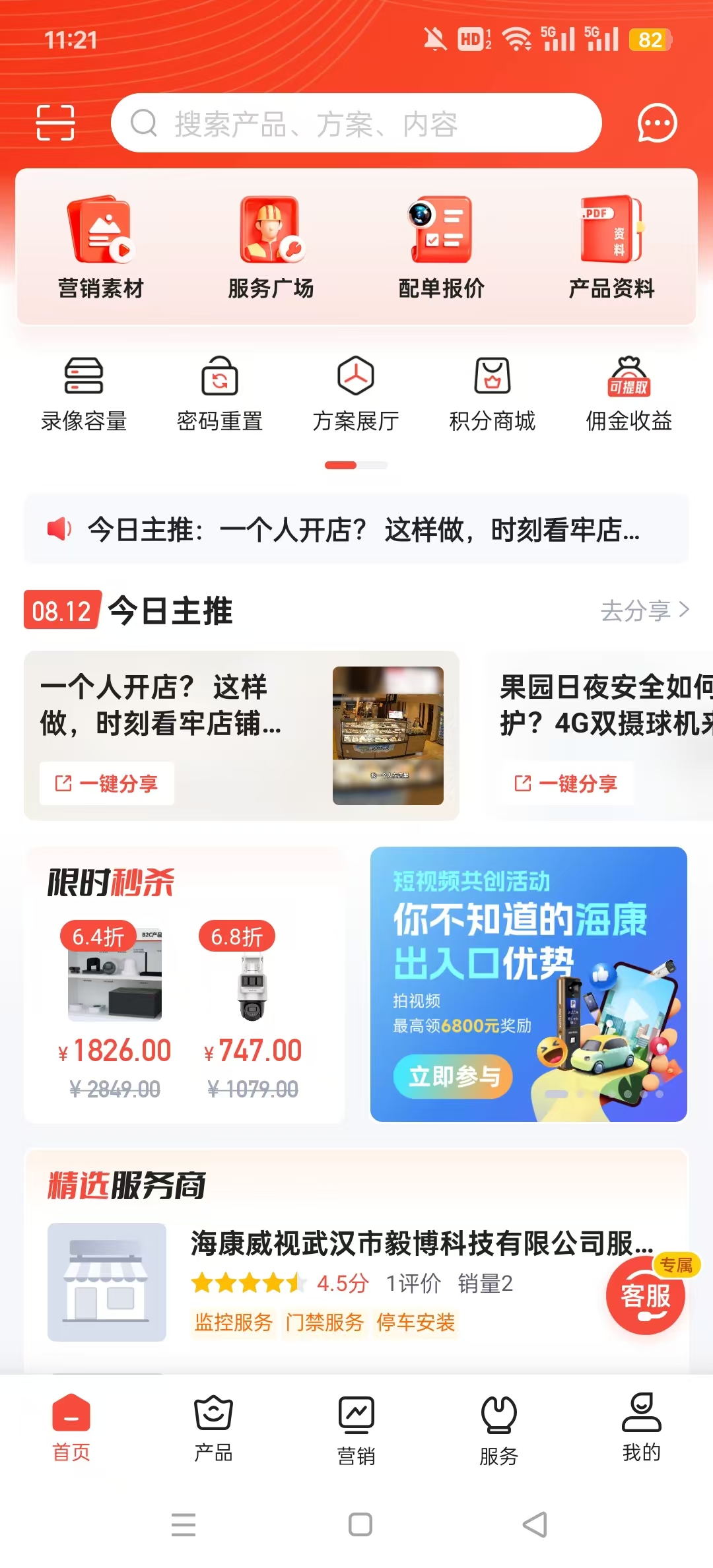 海康云商