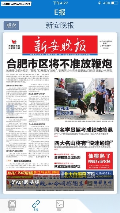 大皖新闻免费版图1