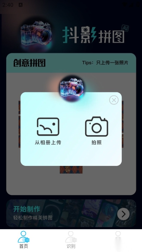 抖影AI相机