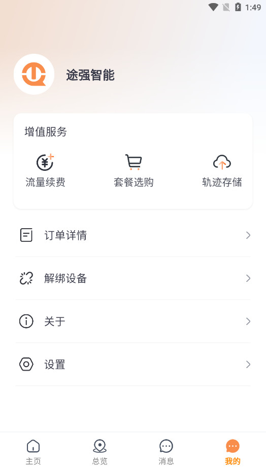 途强智能