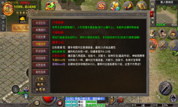 剑游四职业专属官方版图3