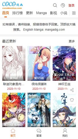 coco漫画最新版