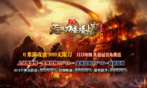力战无限刀爆爆爆手游无广告版图1