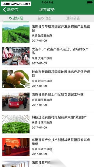 新益农安卓版图2