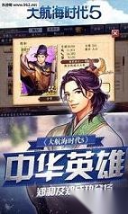 大航海时代5最新版