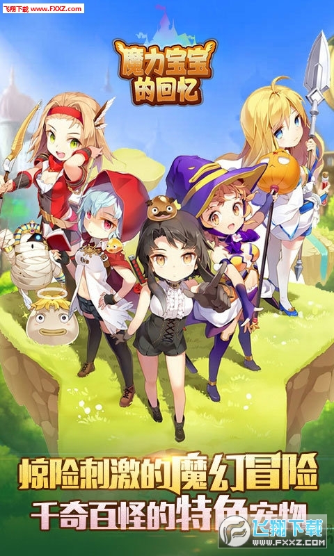 魔力宝贝的回忆安卓版