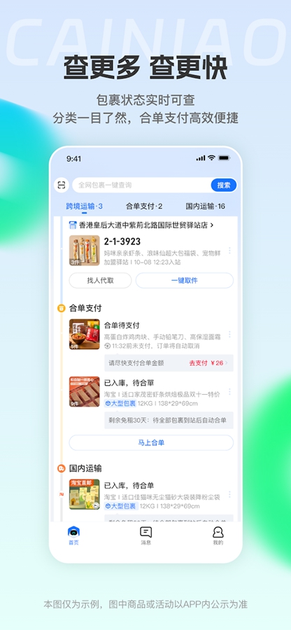 CAINIAO国际版图7