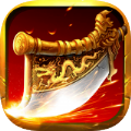 盛和至尊复古传奇手机正版 V3.88