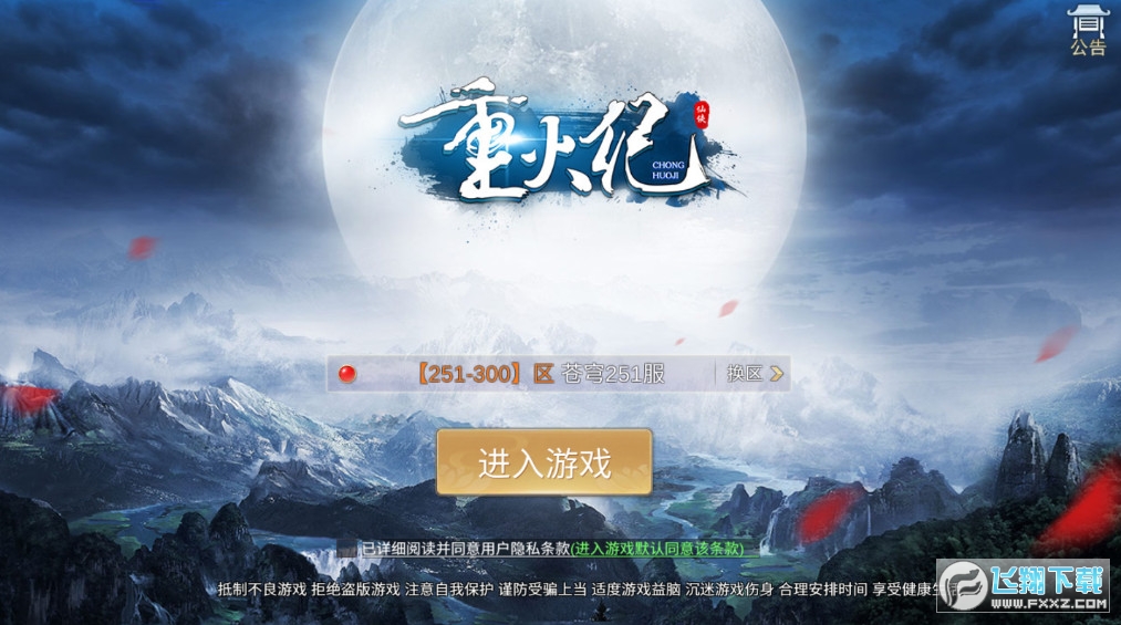 重火纪888礼包游戏官方版图2