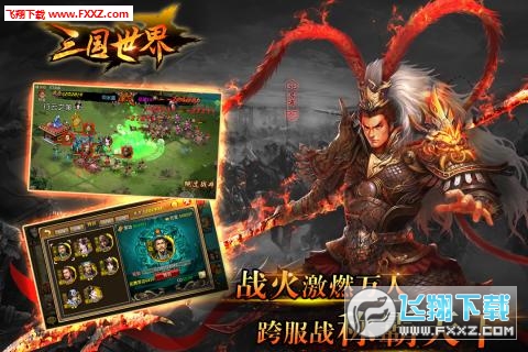 三国世界特别版图3