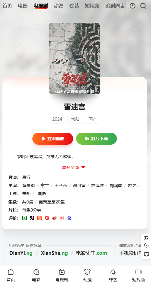 电影先生图1