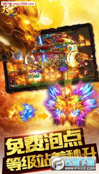 火龙复古王者传奇直装游戏版图1