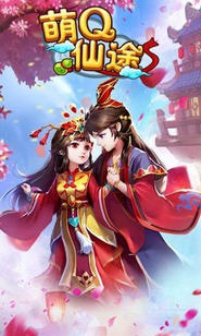 萌Q仙途游戏最新版图1
