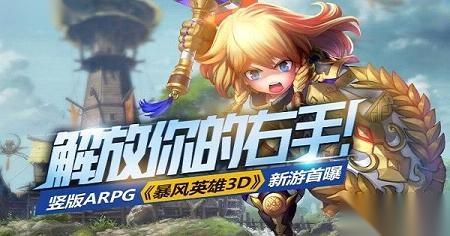 暴风英雄3D安锋版图1