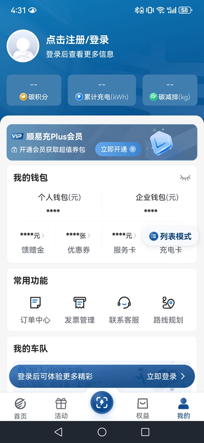 顺易充