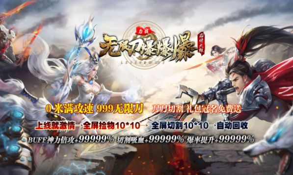 力战无限刀爆爆爆手游无广告版图2