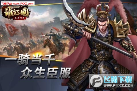 谁主三国