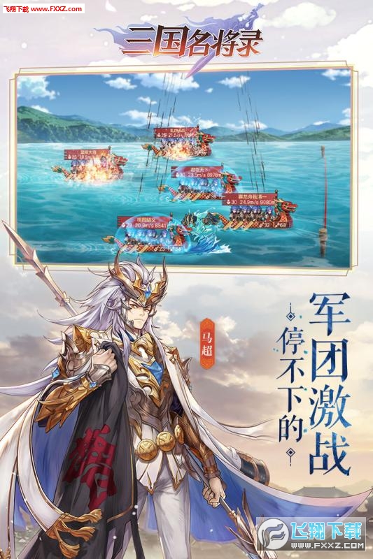 三国名将录安卓版