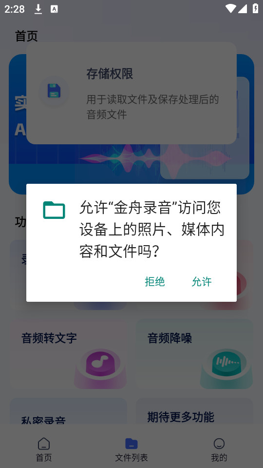 金舟录音手机版图9