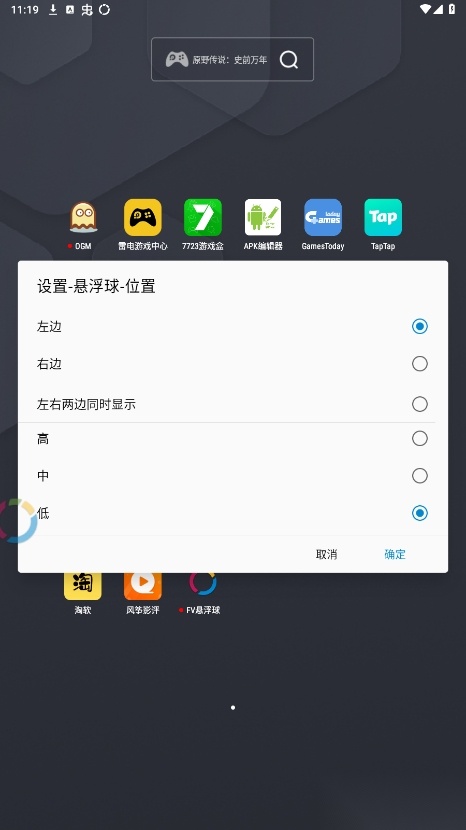 fooView悬浮球原版图2