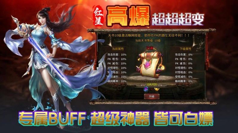 红星高爆超超超变游戏纯净最新版图3