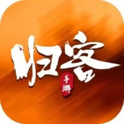 归客