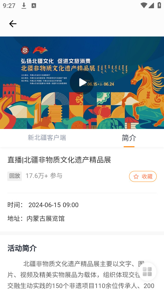 新北疆客户端