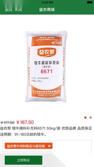 新益农安卓版图1