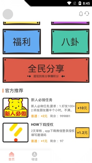 天天汇赚