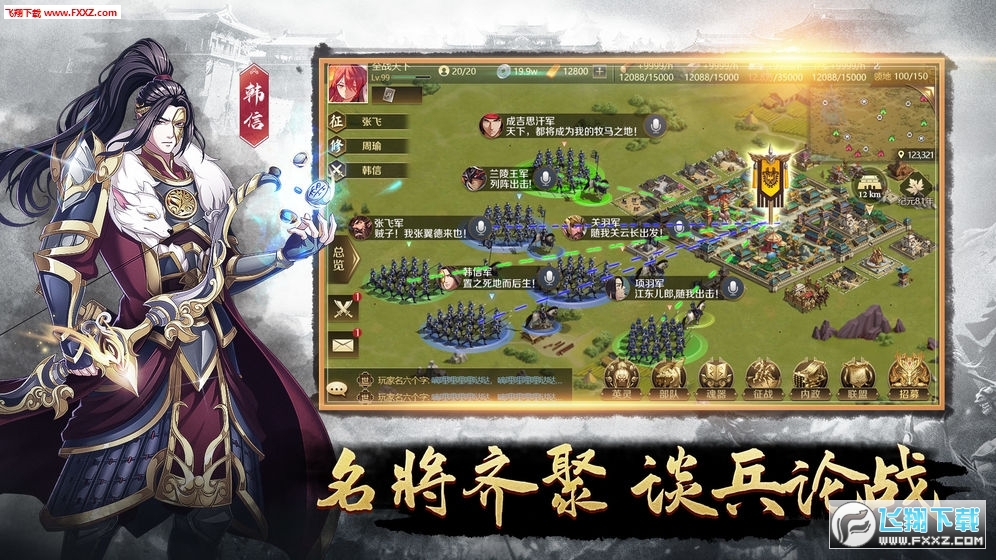 全战天下九游版(3)