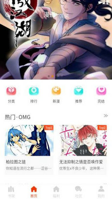 摸鱼迷漫画安卓免费版图1