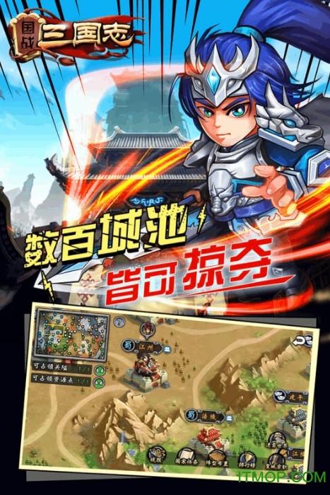 九游国战三国志手游版图2