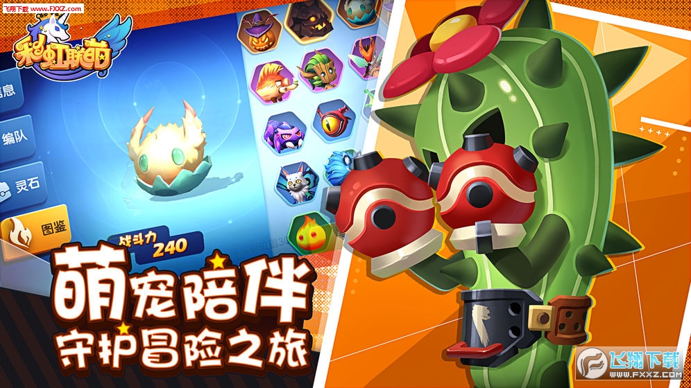 彩虹联萌手机免费版图1