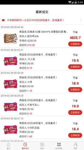 开心砍价图4