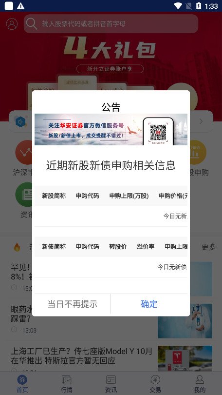 华安智赢图2