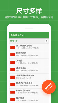 指尖证件照安卓版图2