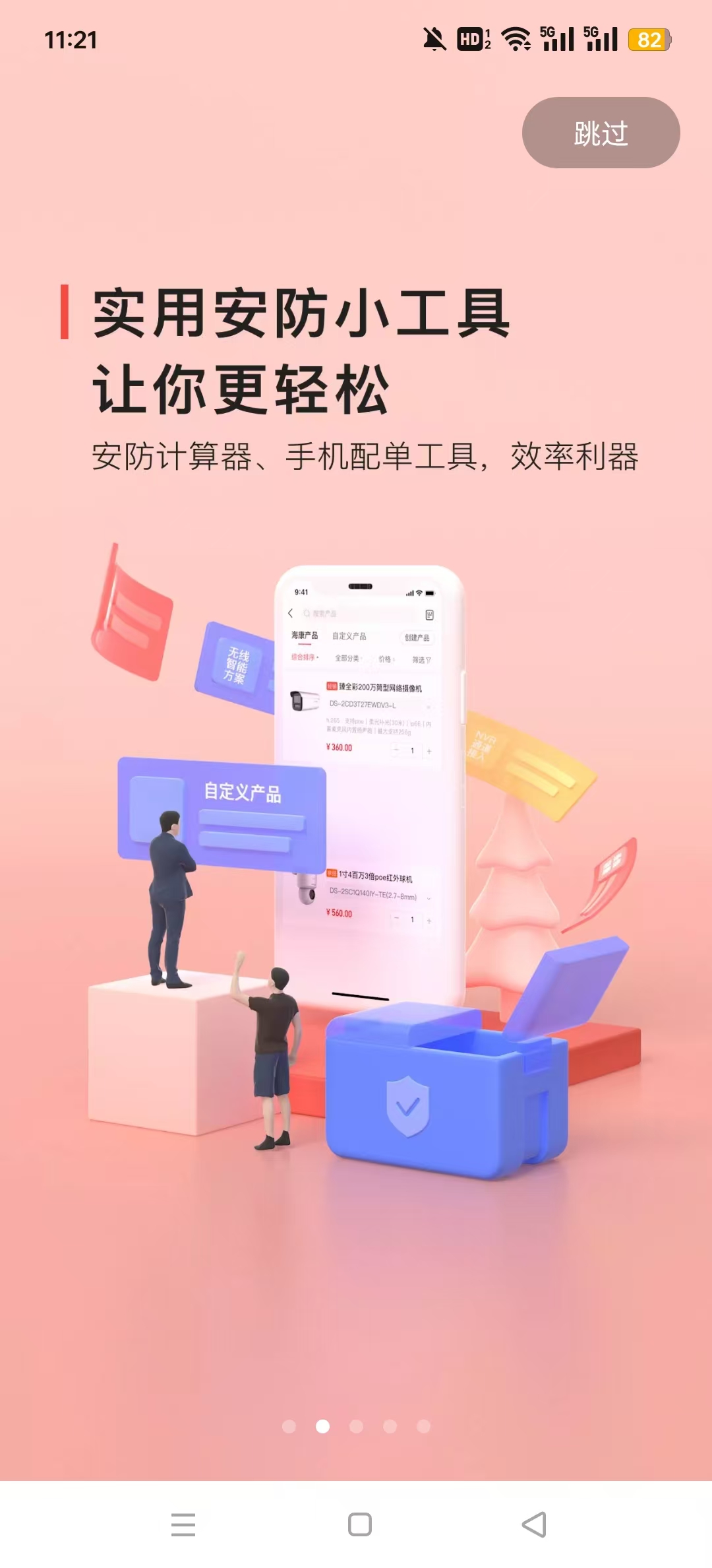 海康云商