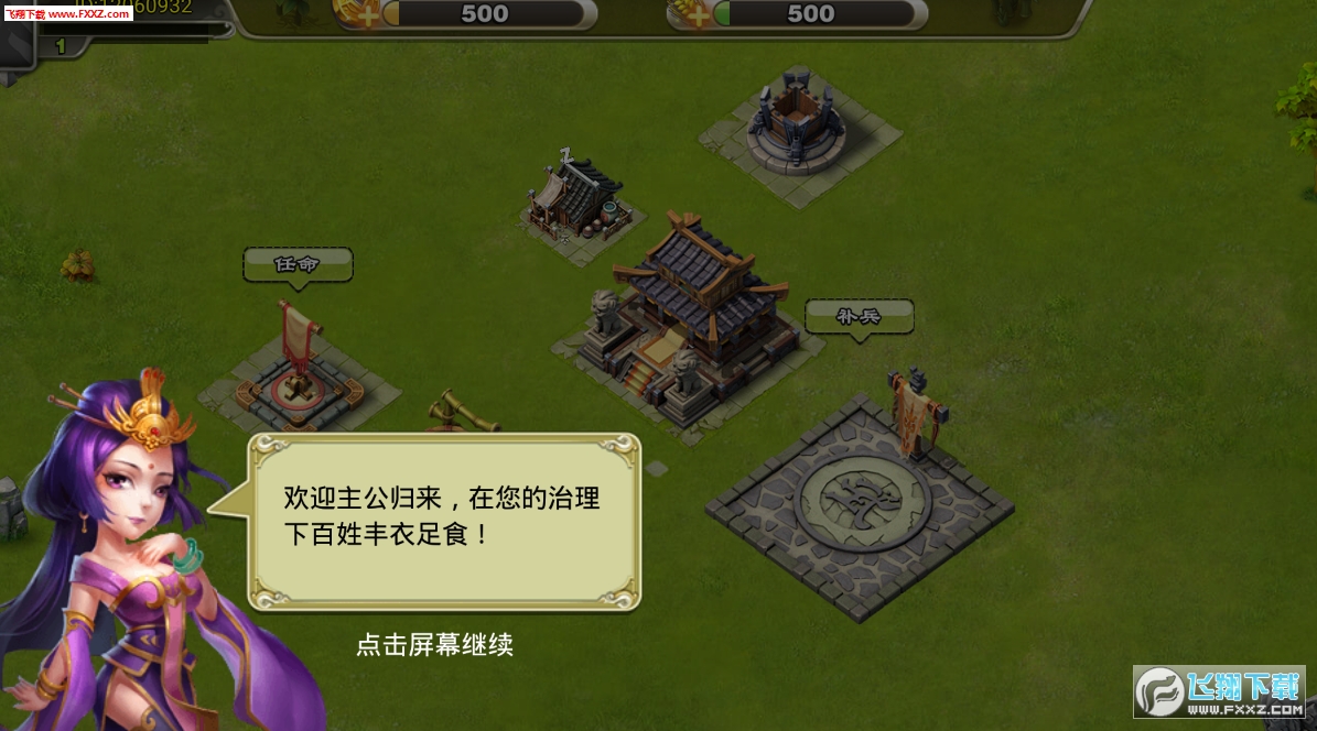 三国刘备传手机免费版(1)