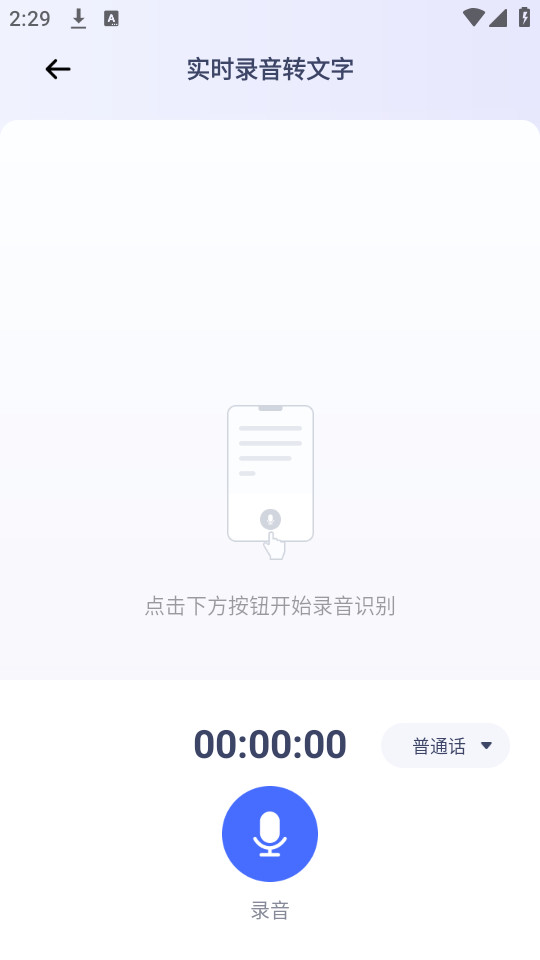 金舟录音手机版图4